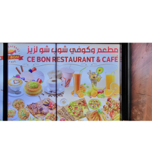 Sho Laziz Restaurant & Cafe photo 1